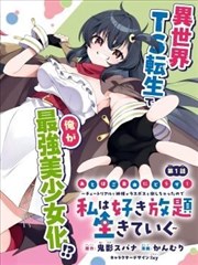 鬼神童子漫画结界师少女封面